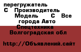 перегружатель Fuchs MHL340 С › Производитель ­ Fuchs  › Модель ­ 340С - Все города Авто » Спецтехника   . Волгоградская обл.